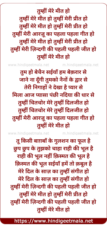 lyrics of song Tumhee Mere Mit Ho Tumhee Meree Prit Ho
