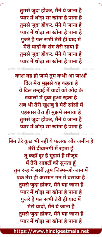 lyrics of song Tumse Juda Hokar Maine Yeh Jaana Hai