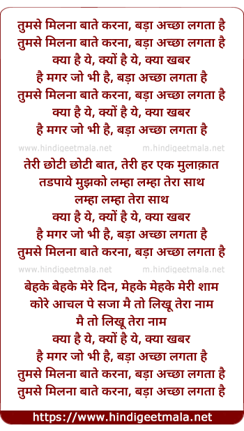 lyrics of song Tumse Milna Baate Karna