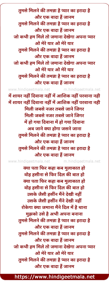 lyrics of song Tumse Milane Kee Tamanna Hai
