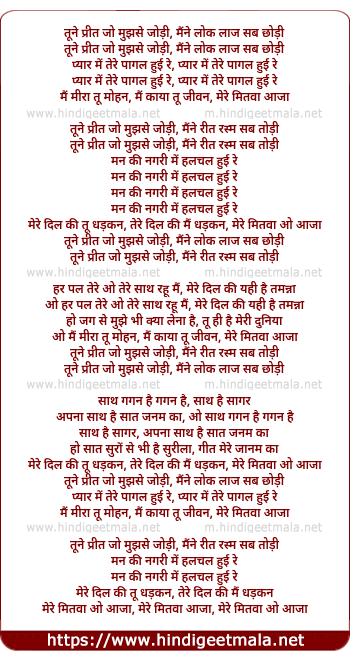 lyrics of song Tune Prit Jo Mujhase Jodee