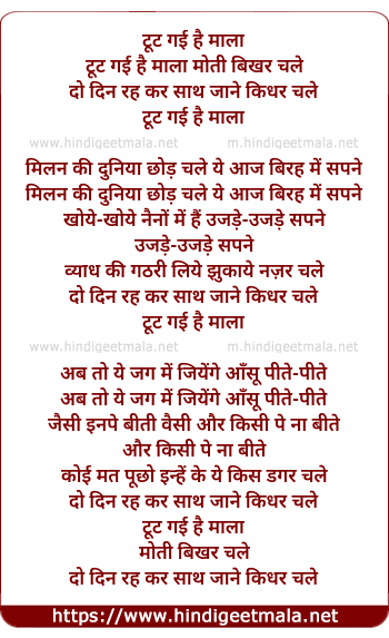 lyrics of song Tut Gayee Hai Mala Motee Bikhar Chale