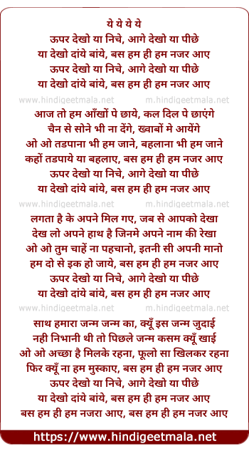 lyrics of song Upar Dekho Ya Niche, Aage Dekho Ya Pichhe