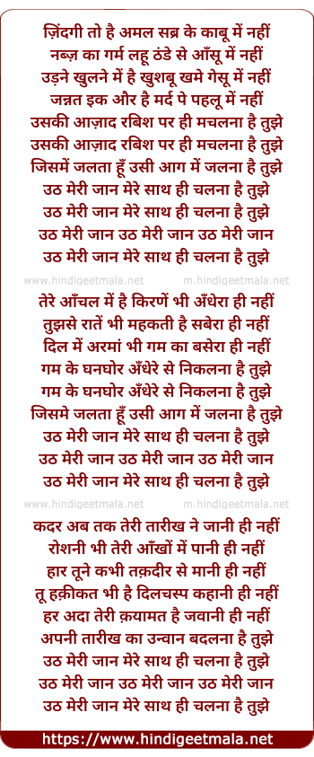 lyrics of song Uth Meri Jaan Mere Saath Hi Chalana Hai Tujhe
