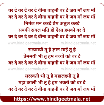 lyrics of song Var De Var De Var De Vina Vahani