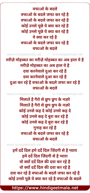 lyrics of song Wafao Ke Badale Jafa Kar Rahe Hain