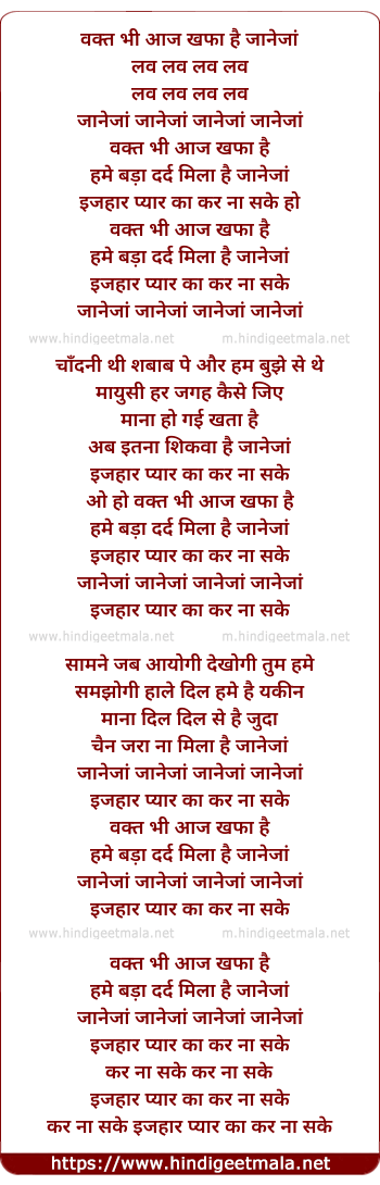 lyrics of song Wakt Bhee Aaj Khafa Hai Janeja