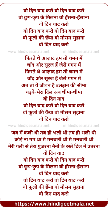 lyrics of song Woh Din Yad Karo Woh Chhup Chhup Ke Milana
