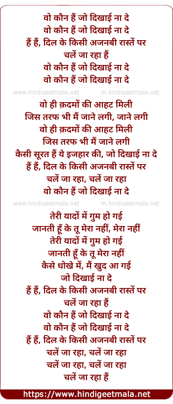 lyrics of song Woh Kaun Hai Jo Dikhayee Na Dee