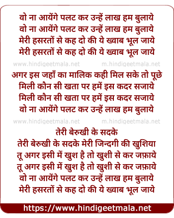 lyrics of song Wo Na Aayenge Palat Kar