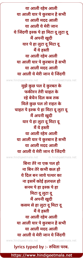 lyrics of song Ya Ali Reham Ali