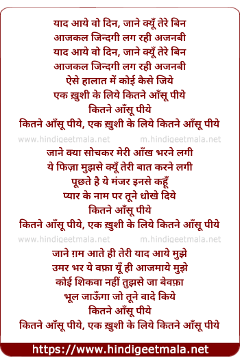 lyrics of song Yaad Aaye Wo Din