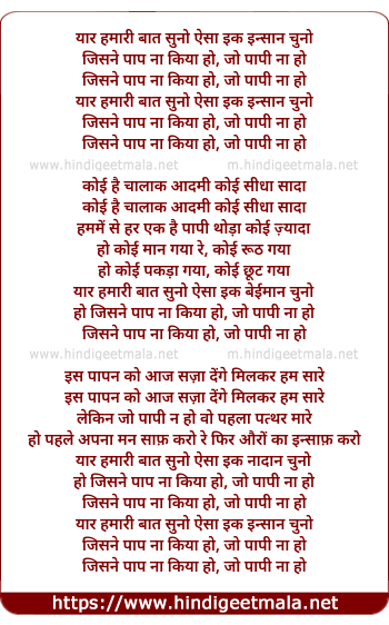 lyrics of song Yaar Hamaaree Baat Suno