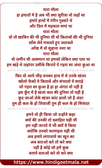lyrics of song Yaara Maula