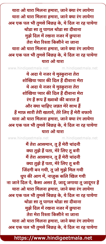 lyrics of song Yaara O Yaara Milna Humara