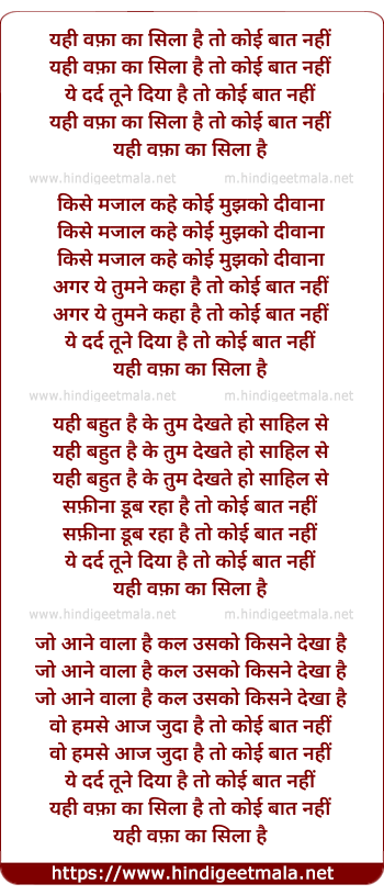 lyrics of song Yahi Wafa Ka Sila Hai Toh Koi Baat Nahi