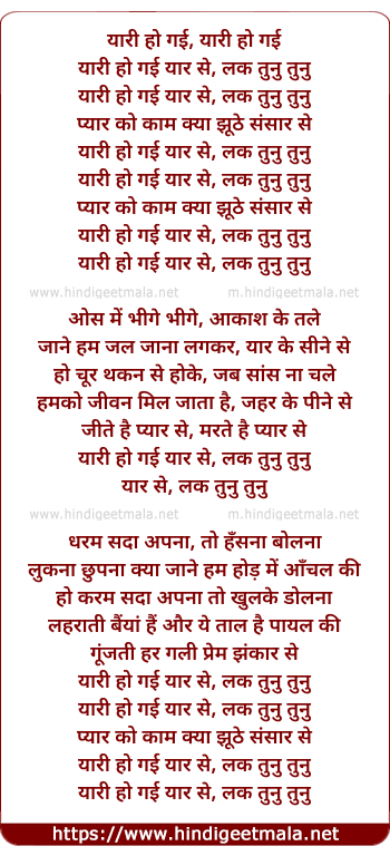 lyrics of song Yaree Ho Gayee Yar Se Lak Tunu Tunu