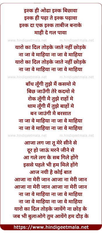 lyrics of song Yaro Ka Dil Todke Jate Nahee Chhodke