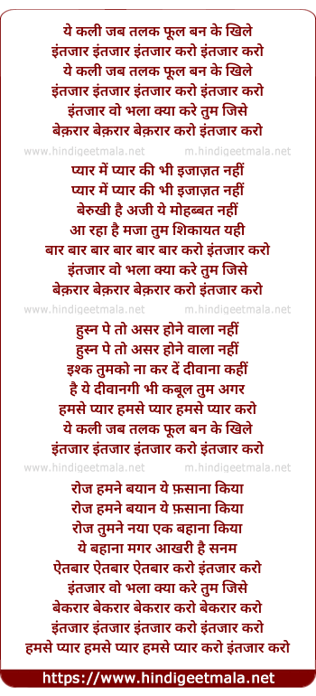 lyrics of song Ye Kali Jab Talak Phool Ban Ke Khile