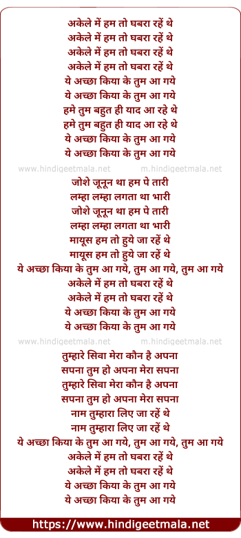 lyrics of song Akele Me Ham To Ghabra Rahe The, Yeh Achha Kiya Ke Tum Aa Gaye