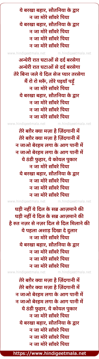 lyrics of song Yeh Barkha Bahaar, Sautaniya Ke Dwaar