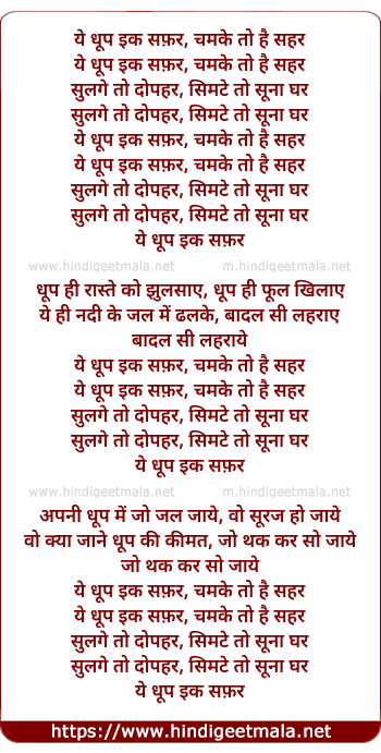 lyrics of song Yeh Dhup Ik Safar (Female)