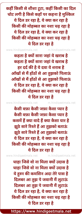 lyrics of song Yeh Dil Dar Raha Hai, Yeh Kya Kar Raha Hai