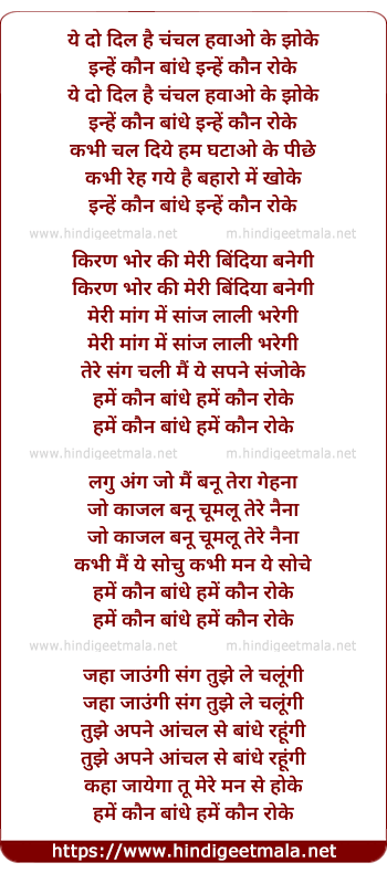 lyrics of song Yeh Do Dil Hai Chanchal