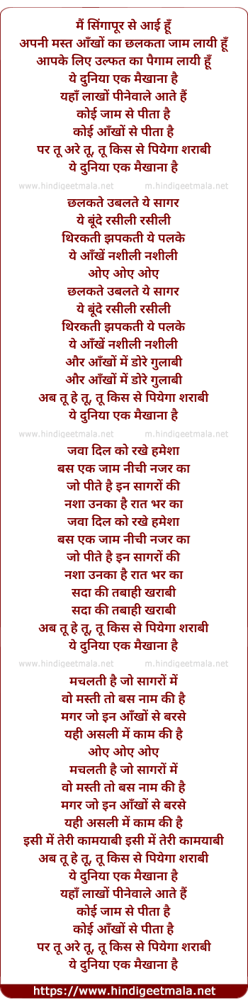 lyrics of song Yeh Duniya Ek Maikhaana Hai