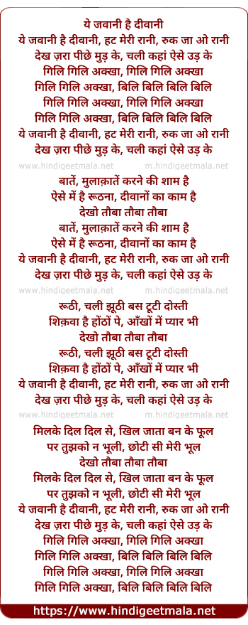 lyrics of song Ye Jawanee Hain Diwanee