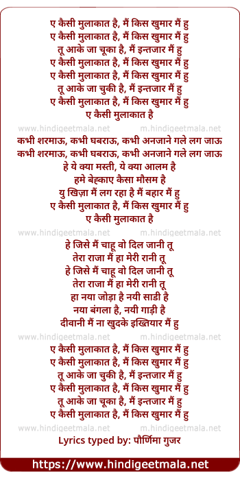 lyrics of song Yeh Kaisi Mulakaat Hai Main Kis Khumaar Mein Hoon