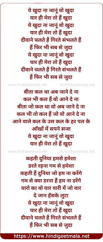 lyrics of song Ye Khuda Na Janu Wo Khuda