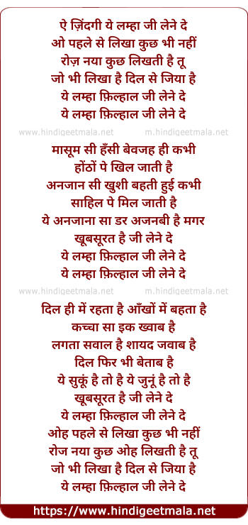 lyrics of song Ae Jindagi Ye Lamha Jee Lene De