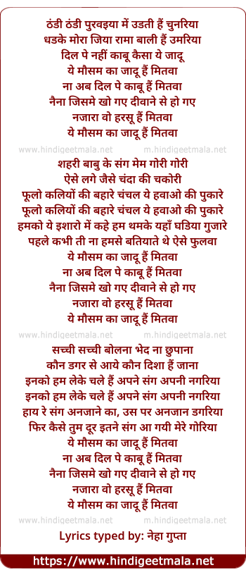 lyrics of song Ye Mausam Ka Jadu Hai Mitwa