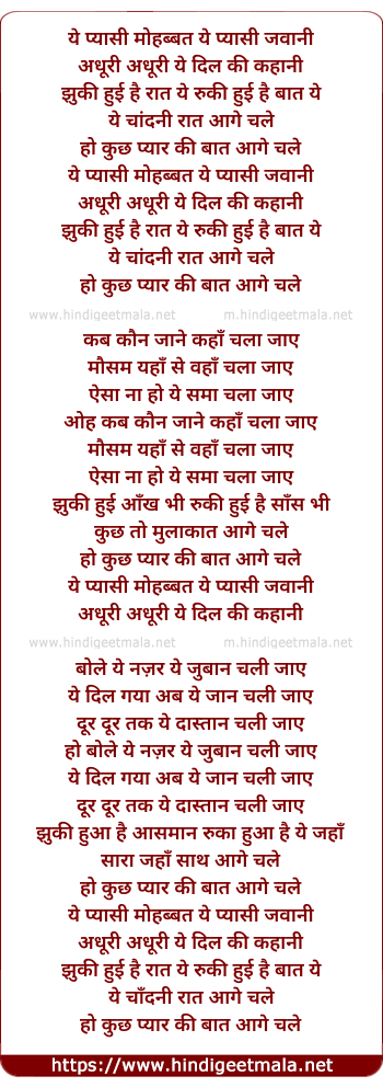 lyrics of song Yeh Pyaasi Mohabbat