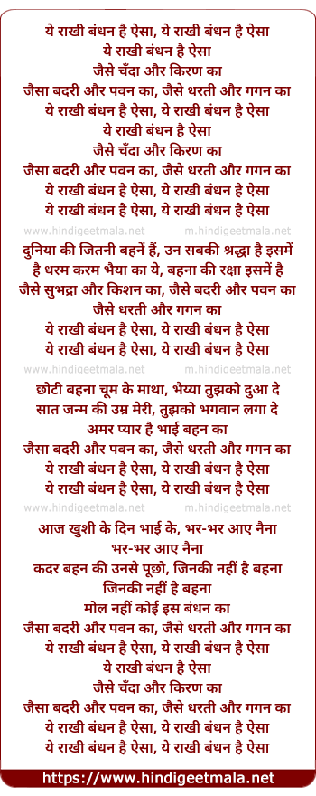 lyrics of song Yeh Rakhi Bandhan Hai Aisa