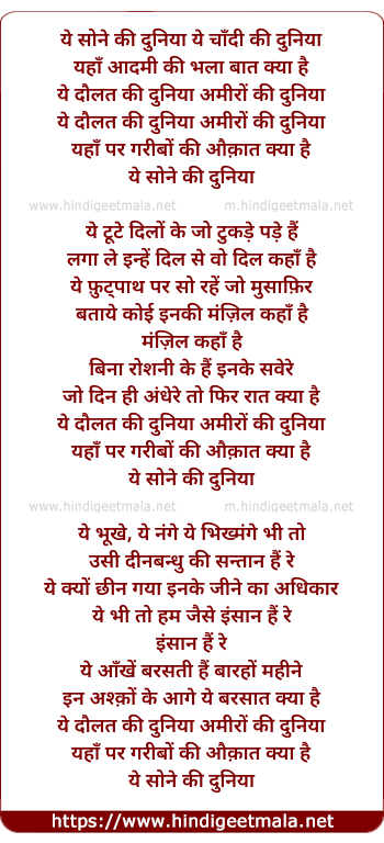 lyrics of song Ye Sone Ki Duniya