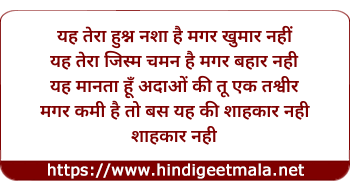lyrics of song Yeh Tera Husn