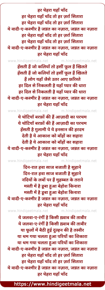 lyrics of song Ye Vaadi-E-Kashmir (Har Chehra Yaha Chand)