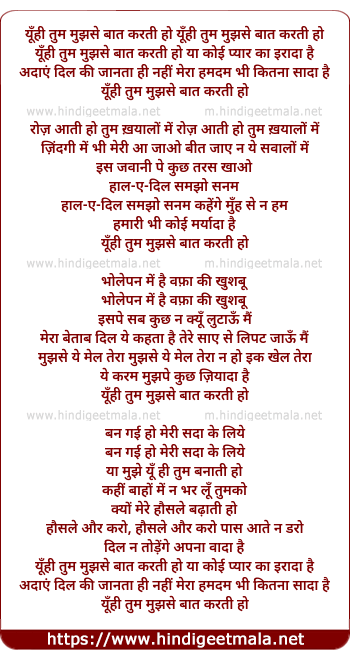 lyrics of song Yu Hee Tum Mujhase Baat Karatee Ho