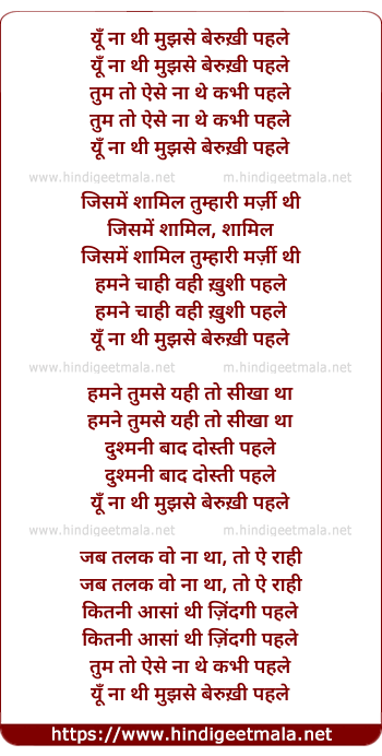 lyrics of song Yu Na Thi Mujhse Berukhi Pehle