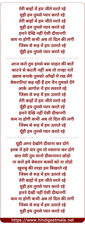lyrics of song Yuhi Ham Tumse Pyar Karte Rahe