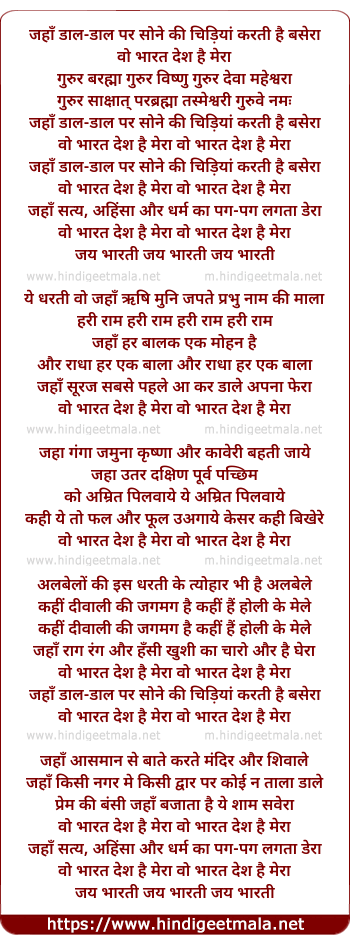 lyrics of song Jahaan Daal-Daal Par Sone Ki Chidiyaan Karati Hain Baseraa