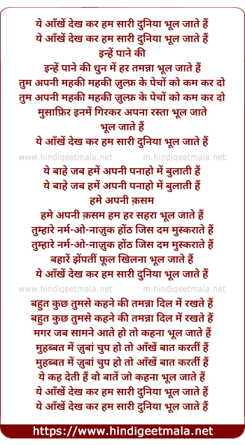 lyrics of song Ye Aankhen Dekh Kar Ham Saari Duniyaa Bhul Jaate Hain