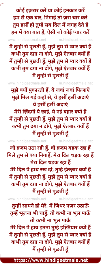 lyrics of song Main Tumhi Se Ye Puchhati Hun, Mujhe Tumase Pyaar Kyun Hai