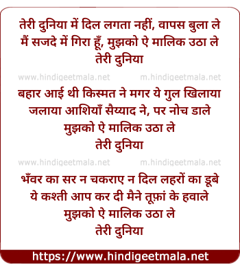 lyrics of song Teri Duniya Me Dil Lagta Nahi, Vapas Bula Le