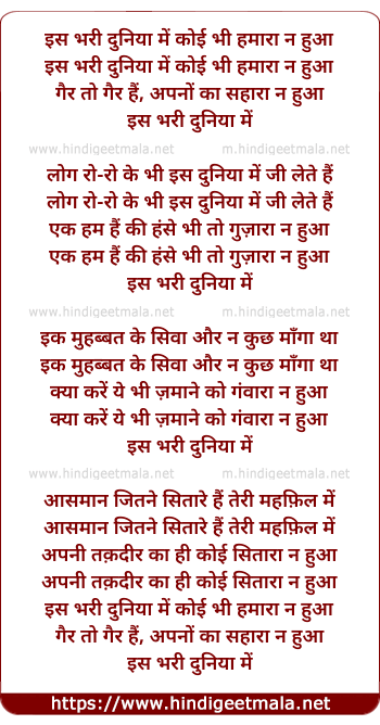 lyrics of song Is Bhari Duniya Me, Koi Bhi Hamara Na Hua