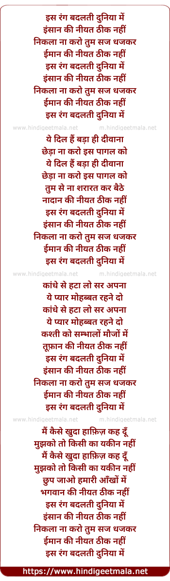lyrics of song Is Rang Badalati Duniyaa Men, Inasaan Ki Niyat Thik Nahin