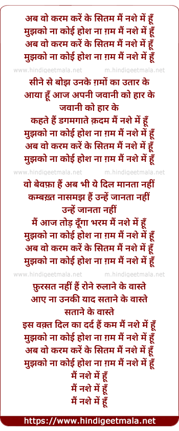 lyrics of song Ab Vo Karam Karen Yaa Sitam Main Nashe Men Hun