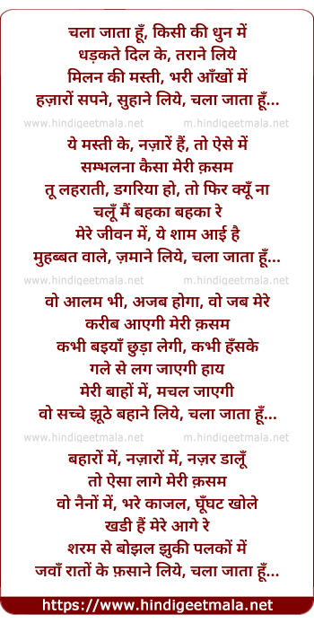 lyrics of song Chalaa Jaataa Hun Kisi Ki Dhun Men